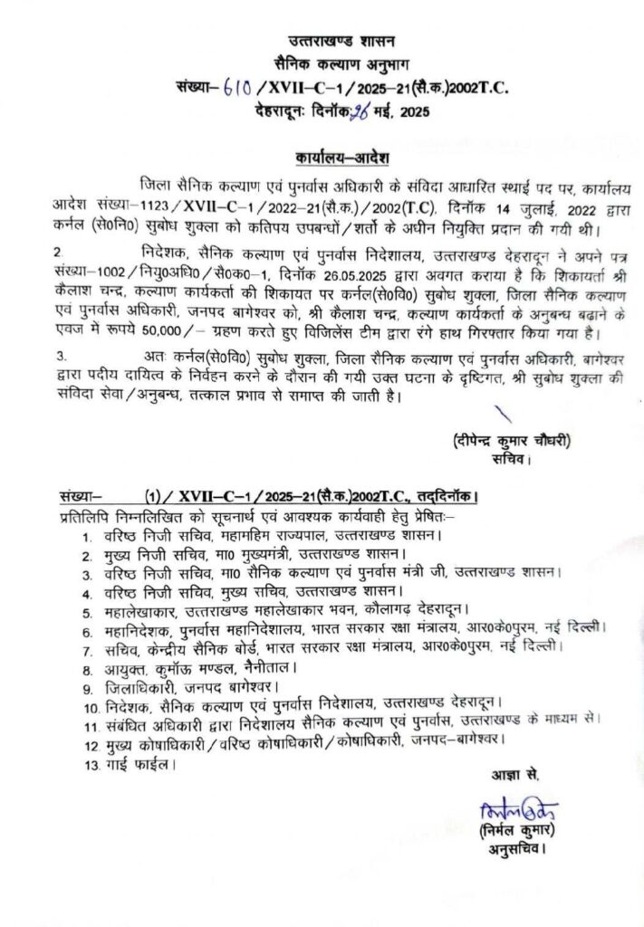 बर्खास्तगी-के-आदेश 4