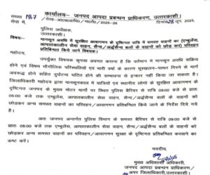 उत्तरकाशी न्यूज