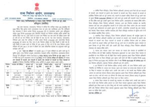 पंचायत चुनाव
