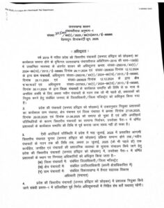 पंचायत चुनाव