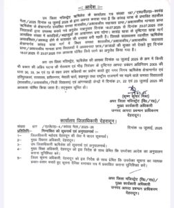आदेश ऋषिकेश