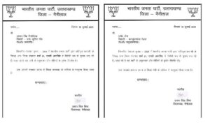 भाजपा