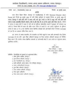 स्कूल बंद आदेश