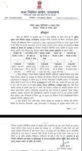 चुनाव कार्यक्रम