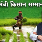 PM Kisan Yojana की 19वीं किस्त आपको मिलेगी या नहीं, ऐसे करें चेक