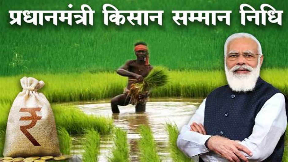 PM KISAN YOAJNA