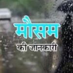 आज भी जारी रहेगा बारिश का सिलसिला, तेज हवाएं भी चलेंगी