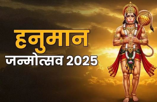 हनुमान जन्मोत्सव