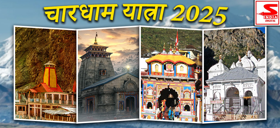 char dham yatra चारधाम यात्रा