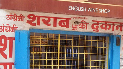 शराब की दुकान