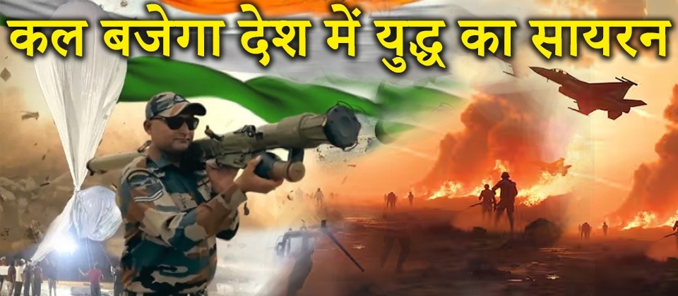युद्ध-का-सायरन