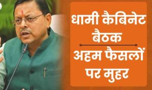 Dhami Cabinet की बैठक खत्म, धराली से वर्चुअली जुड़े CM, लिए गया ये बड़ा फैसला