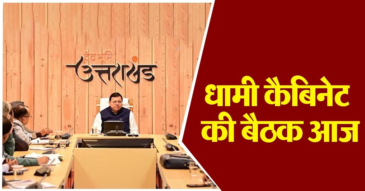 dami-cabinet धामी कैबिनेट
