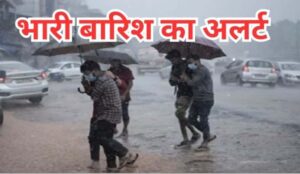 उत्तराखंड में 20 और 21 को होगी भारी बारिश, इन जिलों के अलर्ट जारी