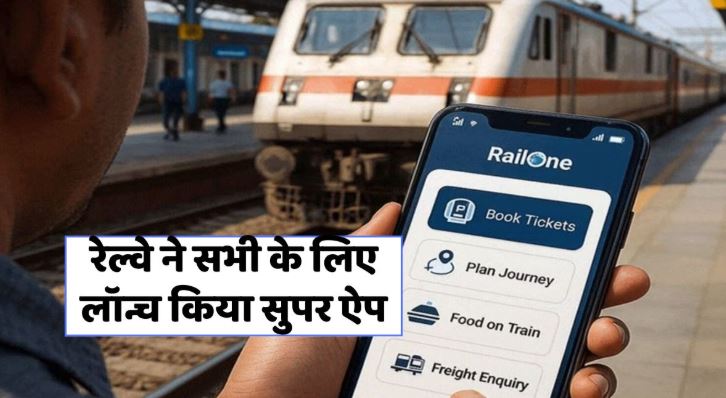 railone app