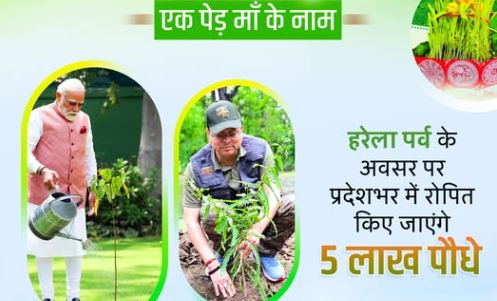 एक पेड़ मां के नाम
