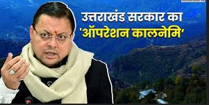 ऑपरेशन कालनेमी