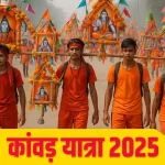 कांवड़ यात्रा 2025 – शुद्ध व सुरक्षित खाद्य व्यवस्था सुनिश्चित करने के सख्त निर्देश जारी 