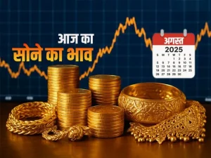 Gold Price Today : सोने के दाम में आई गिरावट, जाने आज का भाव