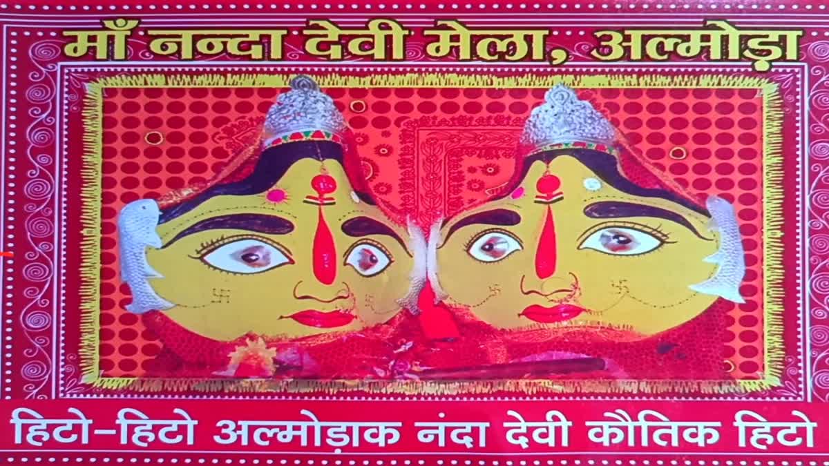 नंदा देवी मेला