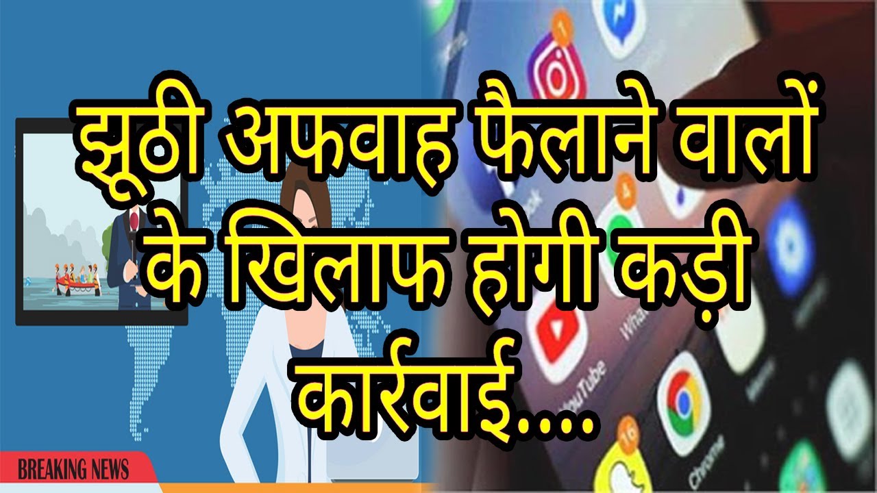 अफवाह