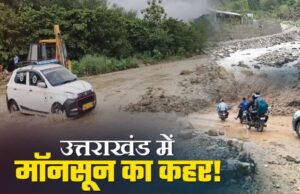 आफत बनकर बरस रही बारिश, आपदा की वजह से 1 जून से 4 अगस्त तक 28 की मौत