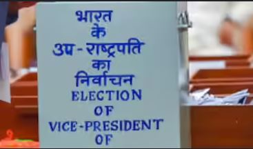 उपराष्ट्रपति का चुनाव