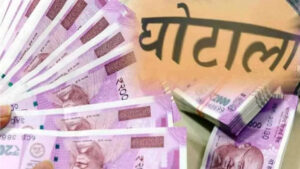 उत्तराखंड पीएम पोषण योजना में बड़ा घोटाला, 3.18 करोड़ की धोखाधड़ी कर कर्मचारी फरार