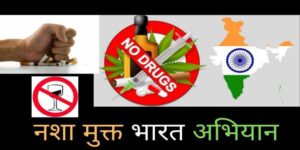 प्रदेशभर में चलाया जा रहा ‘नशा मुक्त उत्तराखण्ड अभियान’