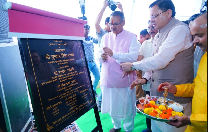 शिलान्यास