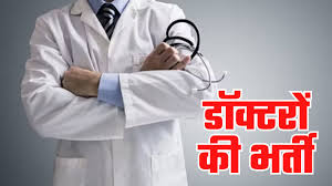 अच्छी खबर : उत्तराखंड में स्वास्थ्य विभाग में 300 चिकित्सकों की और होगी भर्ती