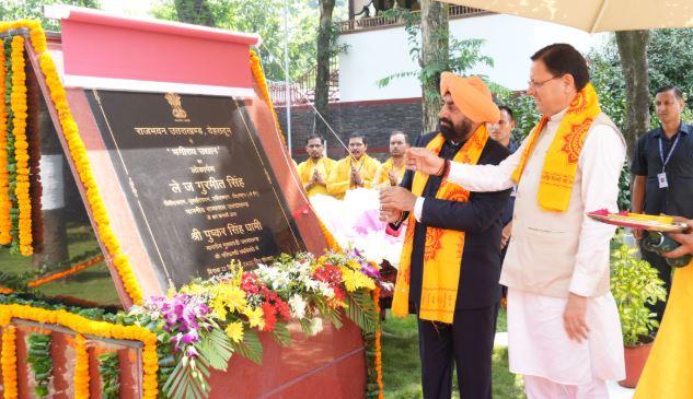 भगीरथ उद्यान