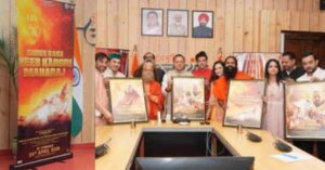 Uttarakhand: धामी ने बाबा नीब करौरी महाराज पर आधारित फिल्म का प्रोमो और पोस्टर किया लॉन्च