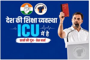 Uttarakhand: छात्रों की गूंज अभियान शुरू: कांग्रेस ने शिक्षा मंत्री के इस्तीफे और परीक्षा व्यवस्था में सुधार की उठाई मांग