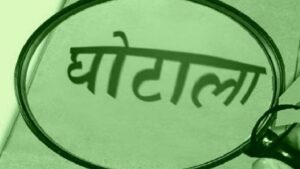 Uttarakhand: सहकारिता सामूहिक खेती योजना में 1.5 करोड़ रुपये के गबन का आरोप, जांच के आदेश