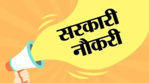 News : उत्तराखंड में युवाओं के लिए सरकारी नौकरी का बेहतरीन अवसर, पुलिस, वन और आबकारी महकमे में 1818 पदों पर होगी भर्ती